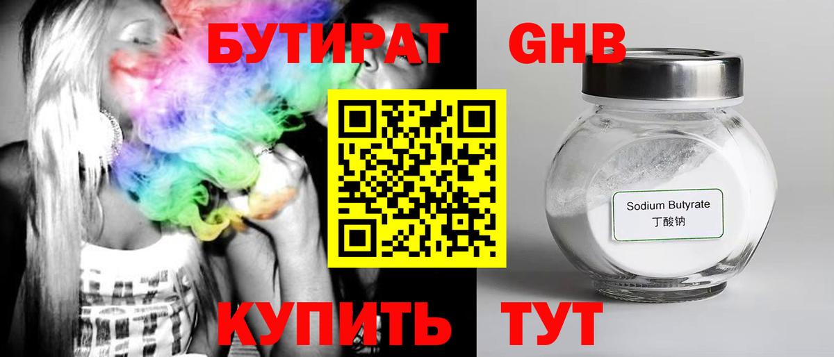 Бутират бутик Трёхгорный