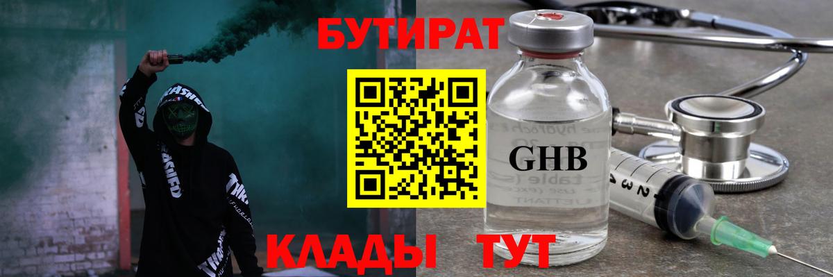 БУТИРАТ буратино  Вход с VPN  Трёхгорный 