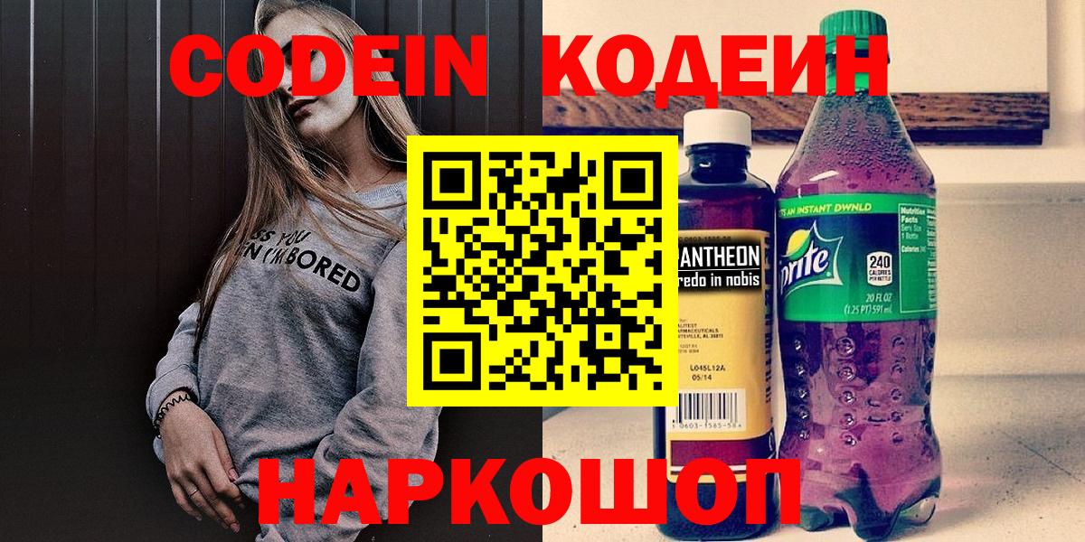 закладка  Вход с VPN  Трёхгорный  Кодеин Purple Drank 