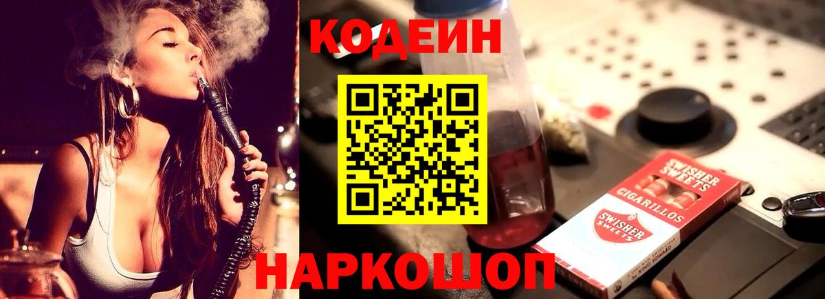 Codein Purple Drank Трёхгорный