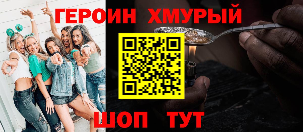 ГЕРОИН Афган  Вход с VPN  Трёхгорный 