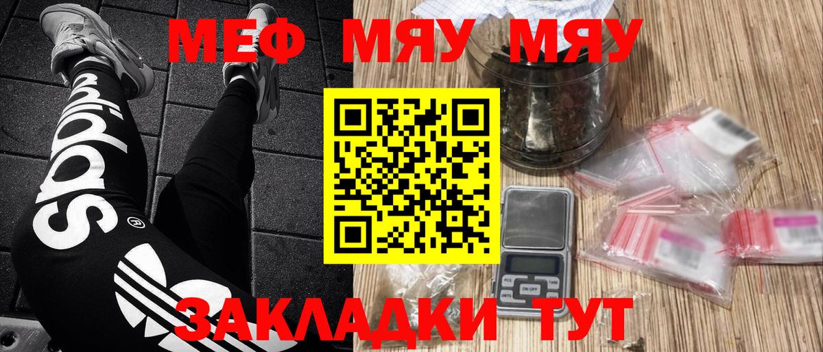 Мефедрон мука Трёхгорный
