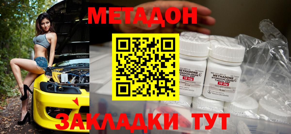 МЕТАДОН кристалл Трёхгорный