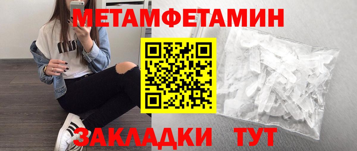 Первитин мет  Метамфетамин  Трёхгорный  Вход с VPN 