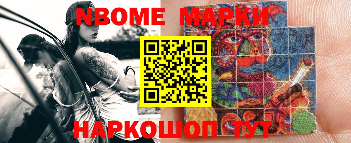 Марки 25I-NBOMe 1500мкг Трёхгорный